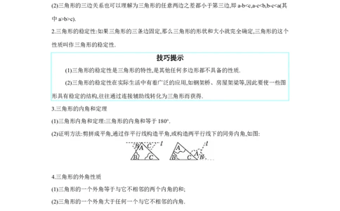 第四章三角形第2节一般三角形及其性质学案（含答案）2025年中考数学人教版一轮复习_2数学总复习_2025中考复习资料_2025年人教版中考数学一轮复习学案(含答案)