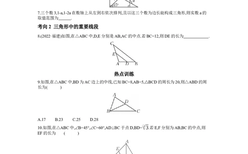第四章三角形第2节一般三角形及其性质学案（含答案）2025年中考数学人教版一轮复习_2数学总复习_2025中考复习资料_2025年人教版中考数学一轮复习学案(含答案)