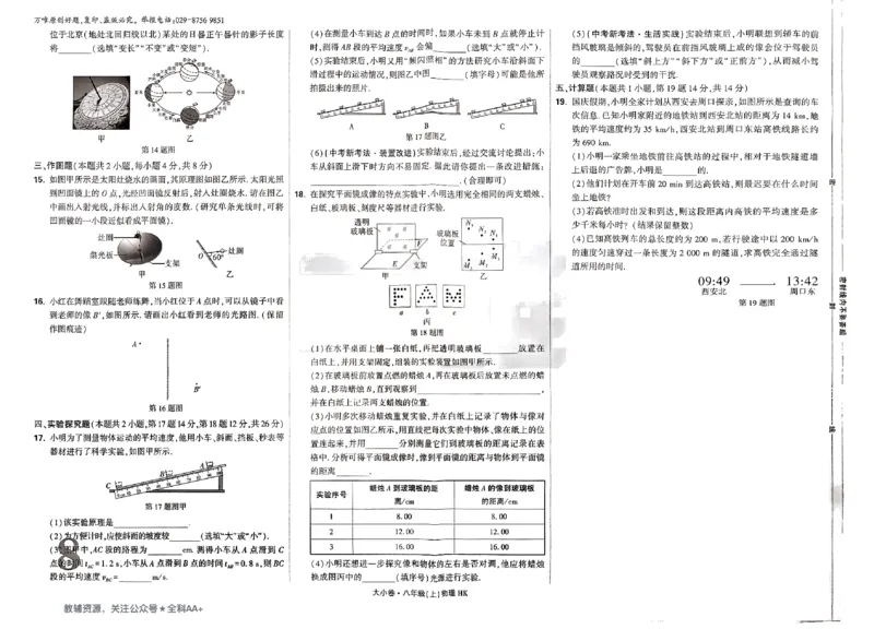 2026《万唯大小卷&bull;物理》8上大卷(HK)_2026万唯系列预习复习_2026版初中《万唯大小卷》8年级上册（全科多版本）_2026《万唯大小卷&bull;物理》8上(HK)