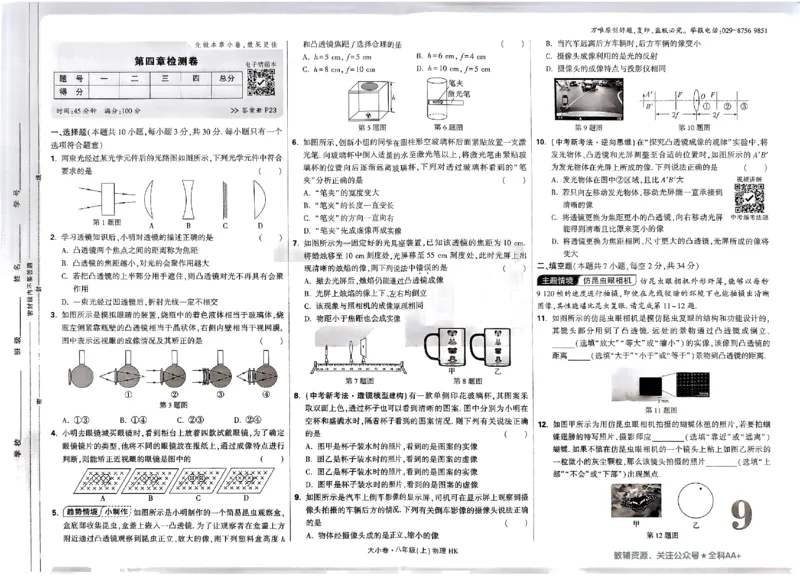 2026《万唯大小卷&bull;物理》8上大卷(HK)_2026万唯系列预习复习_2026版初中《万唯大小卷》8年级上册（全科多版本）_2026《万唯大小卷&bull;物理》8上(HK)