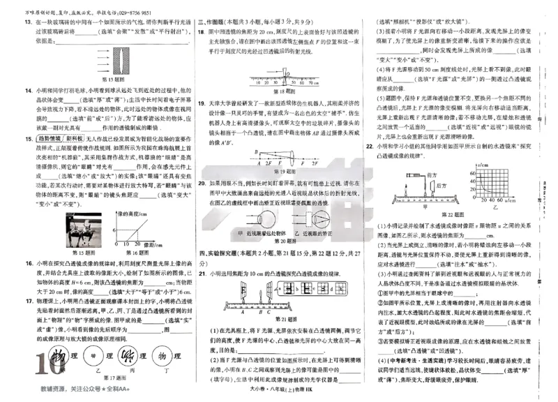 2026《万唯大小卷&bull;物理》8上大卷(HK)_2026万唯系列预习复习_2026版初中《万唯大小卷》8年级上册（全科多版本）_2026《万唯大小卷&bull;物理》8上(HK)