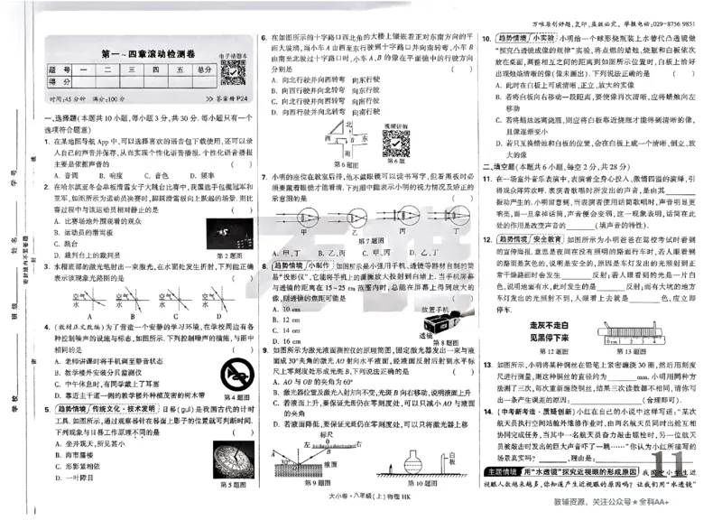 2026《万唯大小卷&bull;物理》8上大卷(HK)_2026万唯系列预习复习_2026版初中《万唯大小卷》8年级上册（全科多版本）_2026《万唯大小卷&bull;物理》8上(HK)