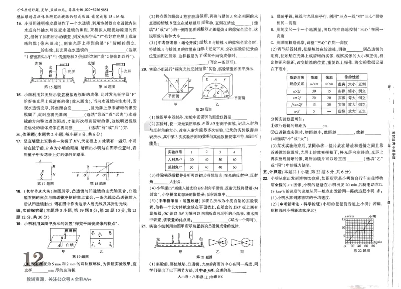 2026《万唯大小卷&bull;物理》8上大卷(HK)_2026万唯系列预习复习_2026版初中《万唯大小卷》8年级上册（全科多版本）_2026《万唯大小卷&bull;物理》8上(HK)