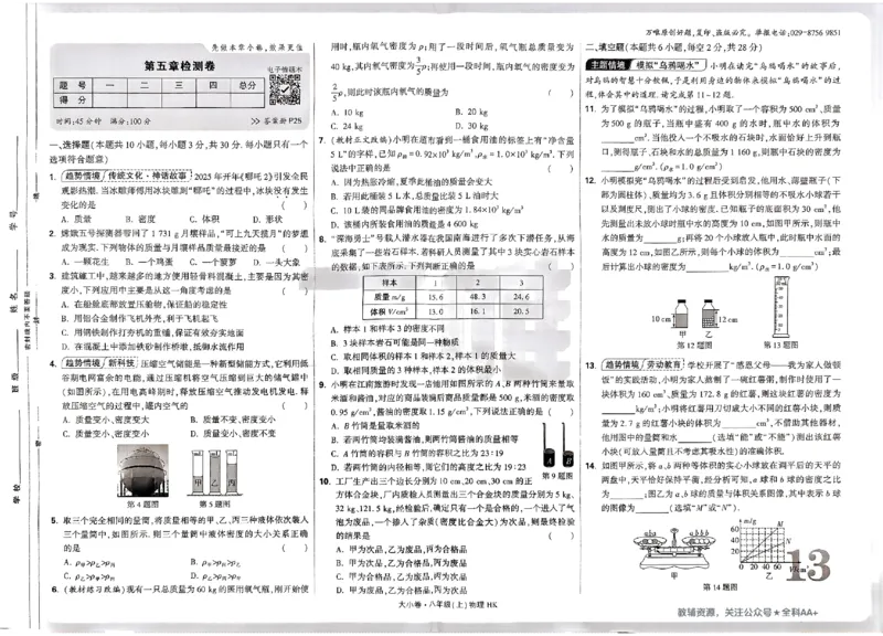 2026《万唯大小卷&bull;物理》8上大卷(HK)_2026万唯系列预习复习_2026版初中《万唯大小卷》8年级上册（全科多版本）_2026《万唯大小卷&bull;物理》8上(HK)