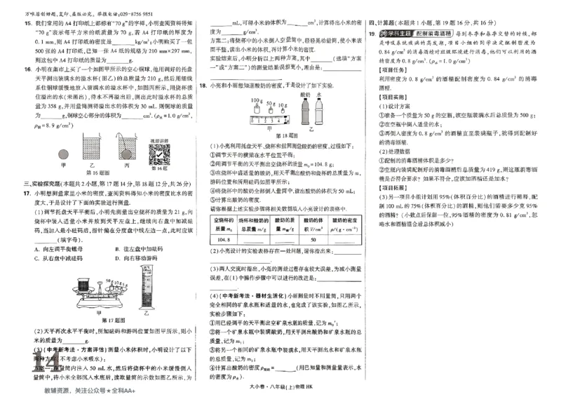 2026《万唯大小卷&bull;物理》8上大卷(HK)_2026万唯系列预习复习_2026版初中《万唯大小卷》8年级上册（全科多版本）_2026《万唯大小卷&bull;物理》8上(HK)