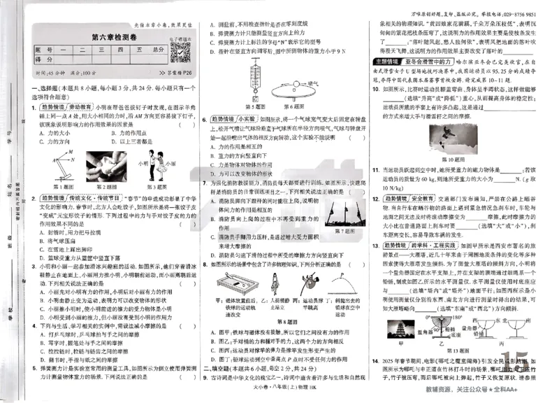 2026《万唯大小卷&bull;物理》8上大卷(HK)_2026万唯系列预习复习_2026版初中《万唯大小卷》8年级上册（全科多版本）_2026《万唯大小卷&bull;物理》8上(HK)