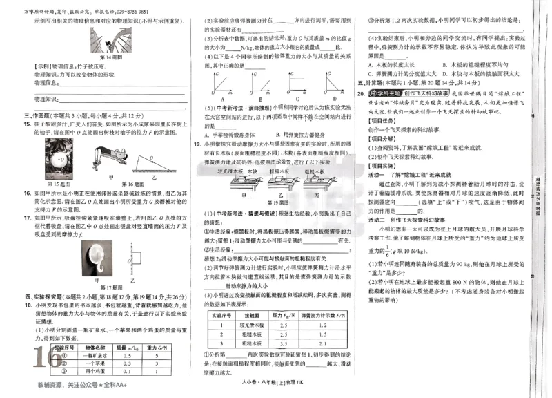 2026《万唯大小卷&bull;物理》8上大卷(HK)_2026万唯系列预习复习_2026版初中《万唯大小卷》8年级上册（全科多版本）_2026《万唯大小卷&bull;物理》8上(HK)