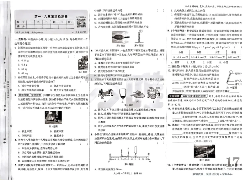 2026《万唯大小卷&bull;物理》8上大卷(HK)_2026万唯系列预习复习_2026版初中《万唯大小卷》8年级上册（全科多版本）_2026《万唯大小卷&bull;物理》8上(HK)