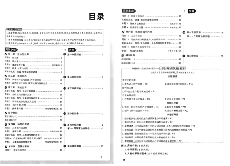 2026《万唯大小卷&bull;物理》8上大卷(HK)_2026万唯系列预习复习_2026版初中《万唯大小卷》8年级上册（全科多版本）_2026《万唯大小卷&bull;物理》8上(HK)