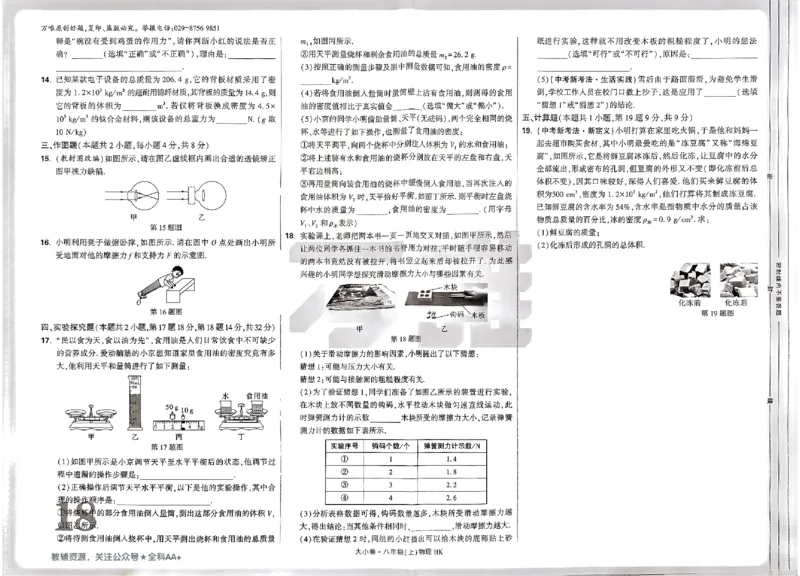 2026《万唯大小卷&bull;物理》8上大卷(HK)_2026万唯系列预习复习_2026版初中《万唯大小卷》8年级上册（全科多版本）_2026《万唯大小卷&bull;物理》8上(HK)