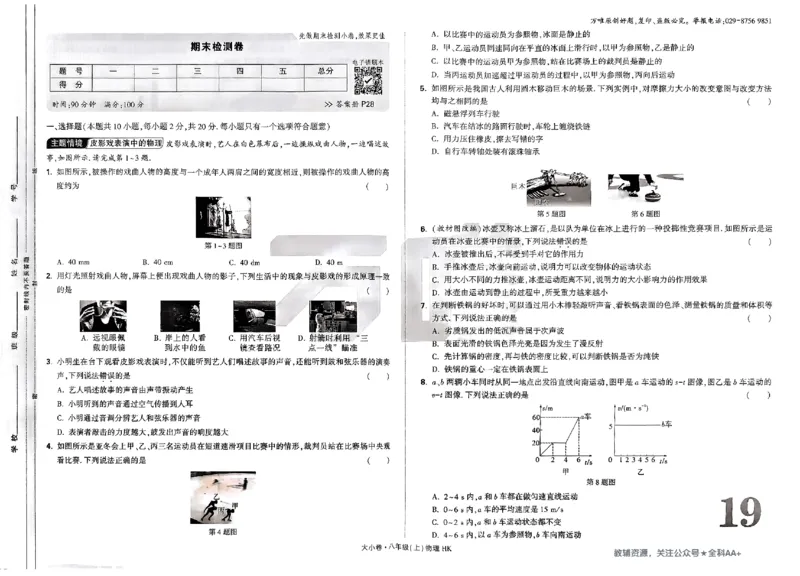 2026《万唯大小卷&bull;物理》8上大卷(HK)_2026万唯系列预习复习_2026版初中《万唯大小卷》8年级上册（全科多版本）_2026《万唯大小卷&bull;物理》8上(HK)