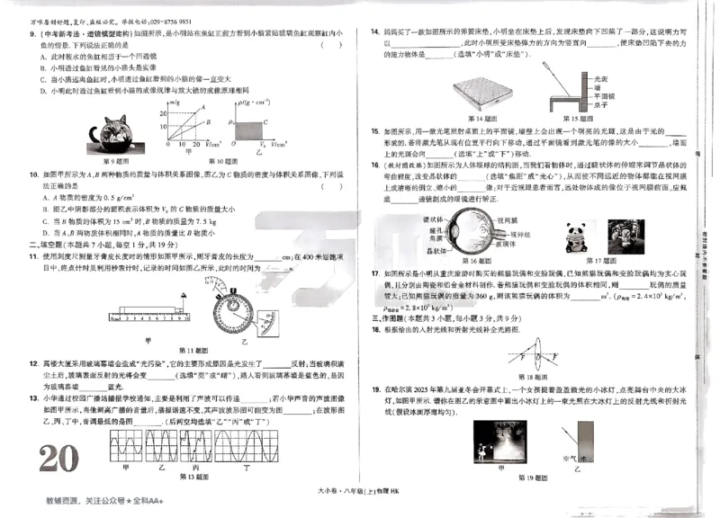 2026《万唯大小卷&bull;物理》8上大卷(HK)_2026万唯系列预习复习_2026版初中《万唯大小卷》8年级上册（全科多版本）_2026《万唯大小卷&bull;物理》8上(HK)