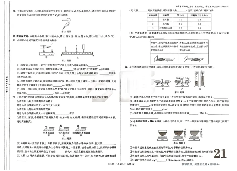 2026《万唯大小卷&bull;物理》8上大卷(HK)_2026万唯系列预习复习_2026版初中《万唯大小卷》8年级上册（全科多版本）_2026《万唯大小卷&bull;物理》8上(HK)