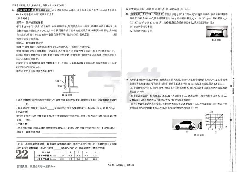 2026《万唯大小卷&bull;物理》8上大卷(HK)_2026万唯系列预习复习_2026版初中《万唯大小卷》8年级上册（全科多版本）_2026《万唯大小卷&bull;物理》8上(HK)