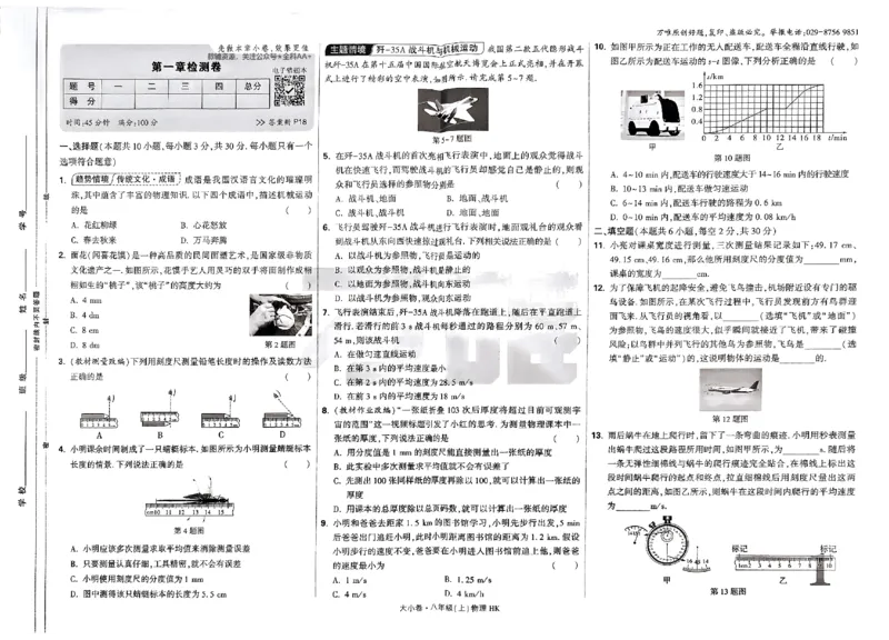2026《万唯大小卷&bull;物理》8上大卷(HK)_2026万唯系列预习复习_2026版初中《万唯大小卷》8年级上册（全科多版本）_2026《万唯大小卷&bull;物理》8上(HK)