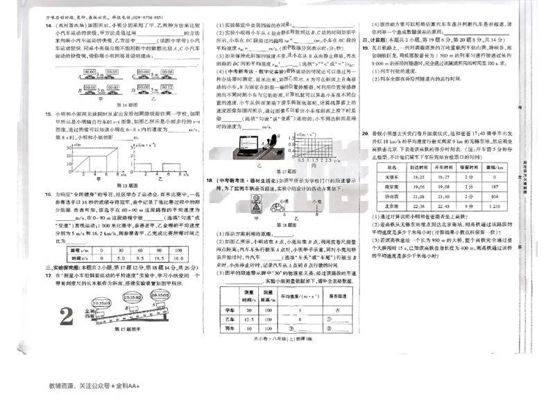 2026《万唯大小卷&bull;物理》8上大卷(HK)_2026万唯系列预习复习_2026版初中《万唯大小卷》8年级上册（全科多版本）_2026《万唯大小卷&bull;物理》8上(HK)
