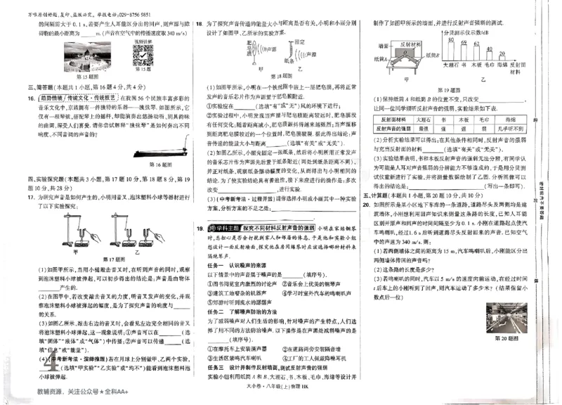2026《万唯大小卷&bull;物理》8上大卷(HK)_2026万唯系列预习复习_2026版初中《万唯大小卷》8年级上册（全科多版本）_2026《万唯大小卷&bull;物理》8上(HK)