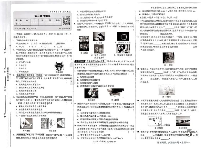 2026《万唯大小卷&bull;物理》8上大卷(HK)_2026万唯系列预习复习_2026版初中《万唯大小卷》8年级上册（全科多版本）_2026《万唯大小卷&bull;物理》8上(HK)