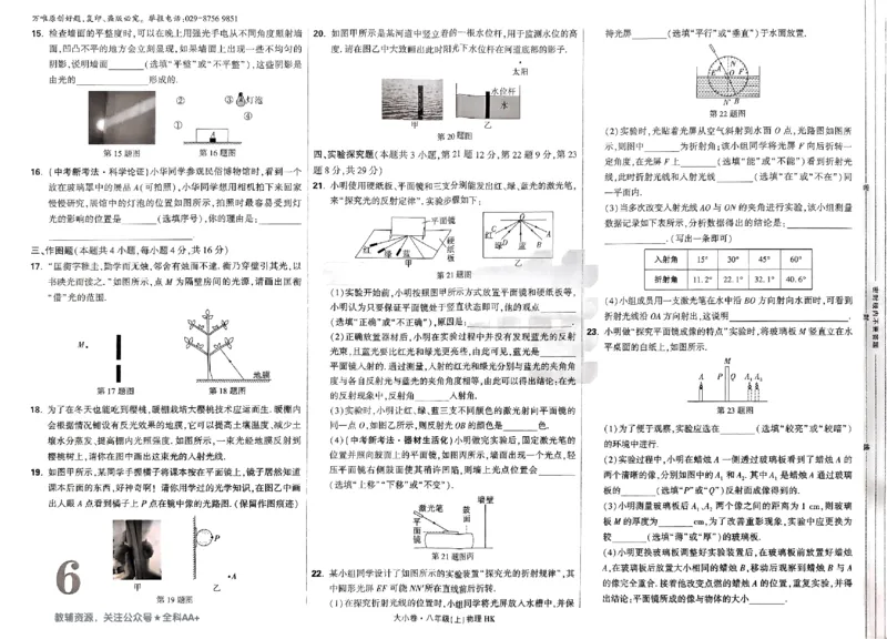 2026《万唯大小卷&bull;物理》8上大卷(HK)_2026万唯系列预习复习_2026版初中《万唯大小卷》8年级上册（全科多版本）_2026《万唯大小卷&bull;物理》8上(HK)