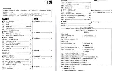 2026《万唯大小卷&bull;物理》8上大卷(HK)_2026万唯系列预习复习_2026版初中《万唯大小卷》8年级上册（全科多版本）_2026《万唯大小卷&bull;物理》8上(HK)