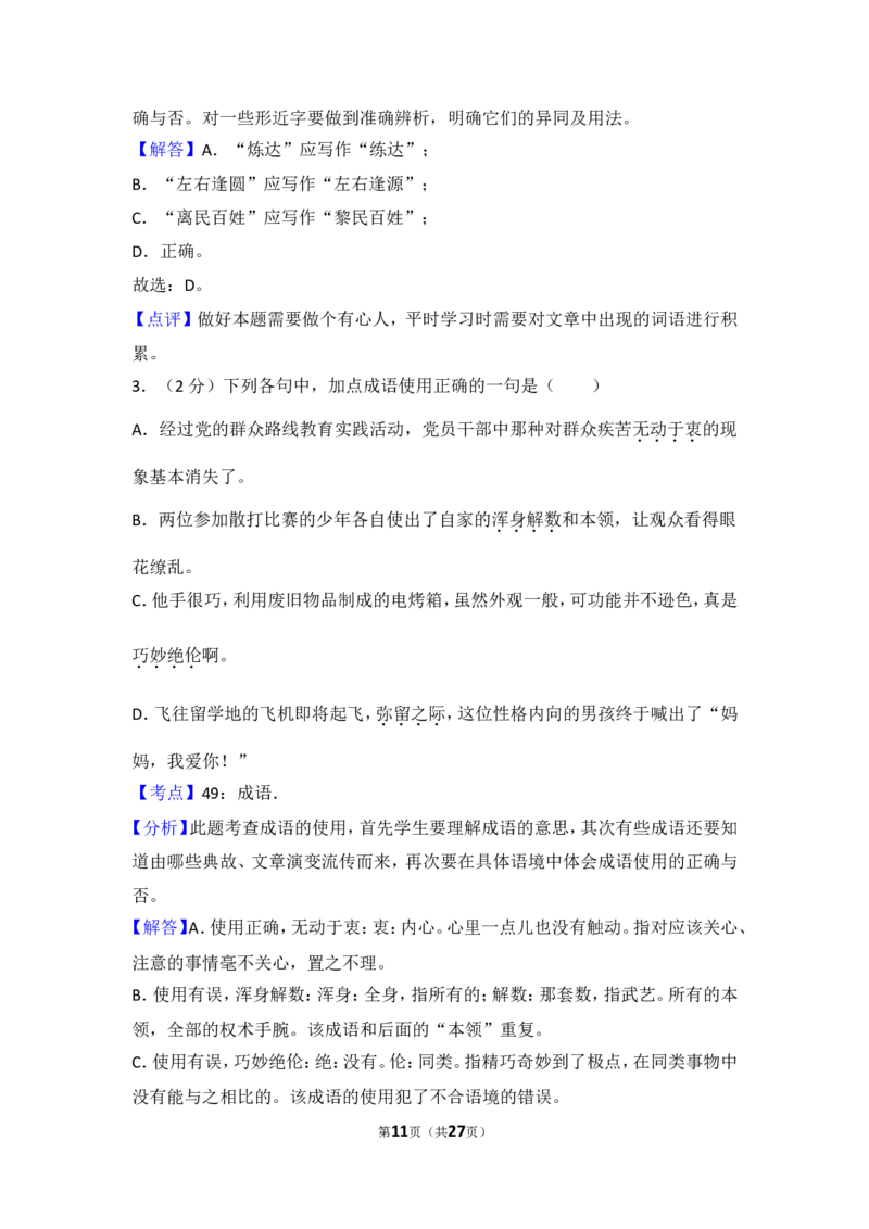 2014年内蒙古包头市中考语文试卷（含解析版）_中考真题_1.语文中考真题2015-2024年_地区卷_内蒙古_内蒙古包头语文12-22