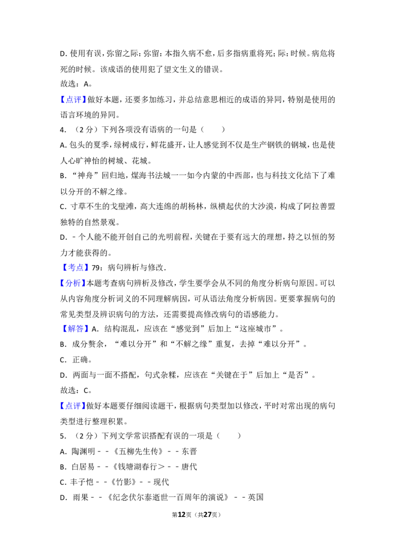 2014年内蒙古包头市中考语文试卷（含解析版）_中考真题_1.语文中考真题2015-2024年_地区卷_内蒙古_内蒙古包头语文12-22