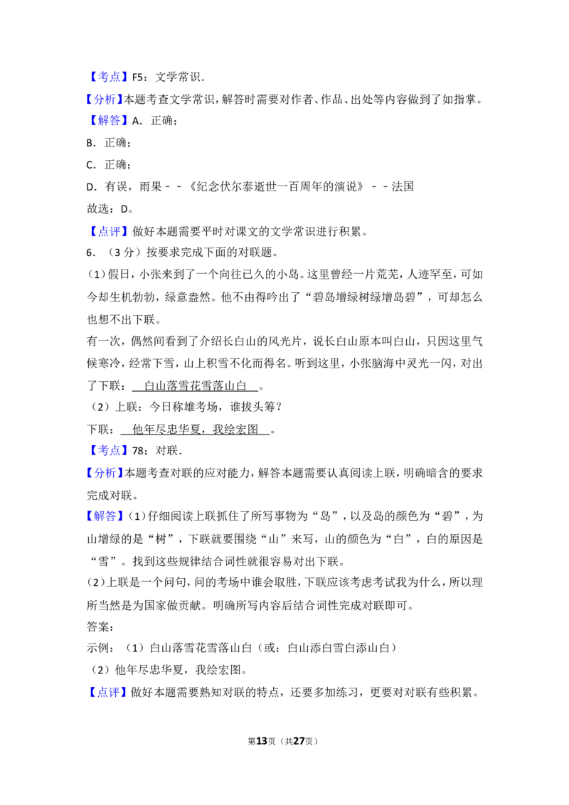 2014年内蒙古包头市中考语文试卷（含解析版）_中考真题_1.语文中考真题2015-2024年_地区卷_内蒙古_内蒙古包头语文12-22
