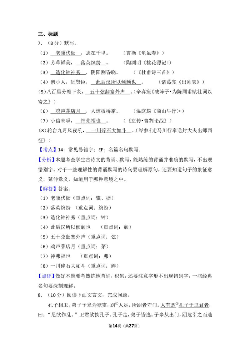 2014年内蒙古包头市中考语文试卷（含解析版）_中考真题_1.语文中考真题2015-2024年_地区卷_内蒙古_内蒙古包头语文12-22