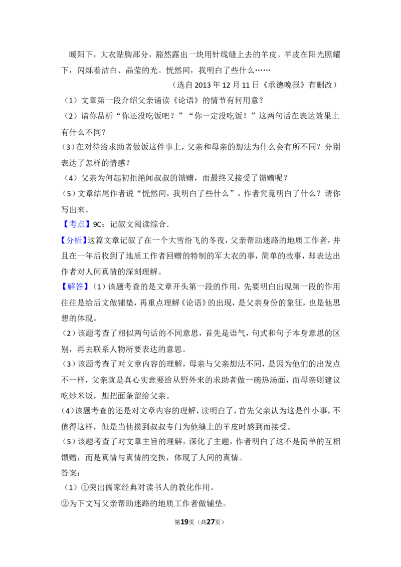 2014年内蒙古包头市中考语文试卷（含解析版）_中考真题_1.语文中考真题2015-2024年_地区卷_内蒙古_内蒙古包头语文12-22