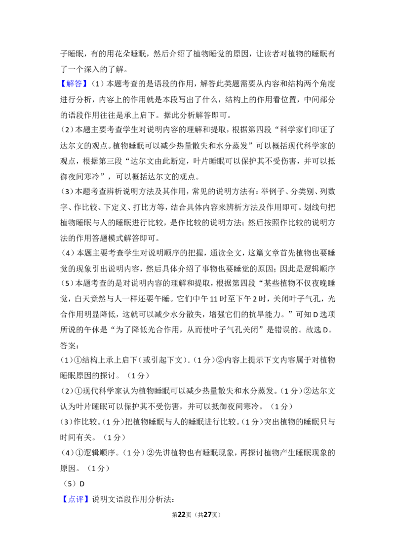 2014年内蒙古包头市中考语文试卷（含解析版）_中考真题_1.语文中考真题2015-2024年_地区卷_内蒙古_内蒙古包头语文12-22