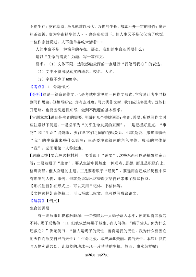 2014年内蒙古包头市中考语文试卷（含解析版）_中考真题_1.语文中考真题2015-2024年_地区卷_内蒙古_内蒙古包头语文12-22