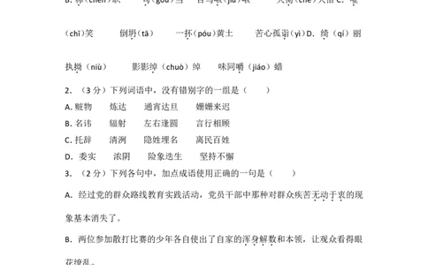 2014年内蒙古包头市中考语文试卷（含解析版）_中考真题_1.语文中考真题2015-2024年_地区卷_内蒙古_内蒙古包头语文12-22