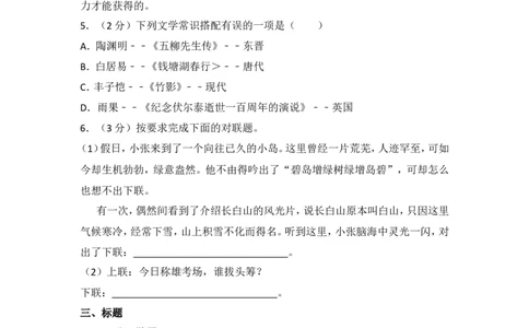 2014年内蒙古包头市中考语文试卷（含解析版）_中考真题_1.语文中考真题2015-2024年_地区卷_内蒙古_内蒙古包头语文12-22