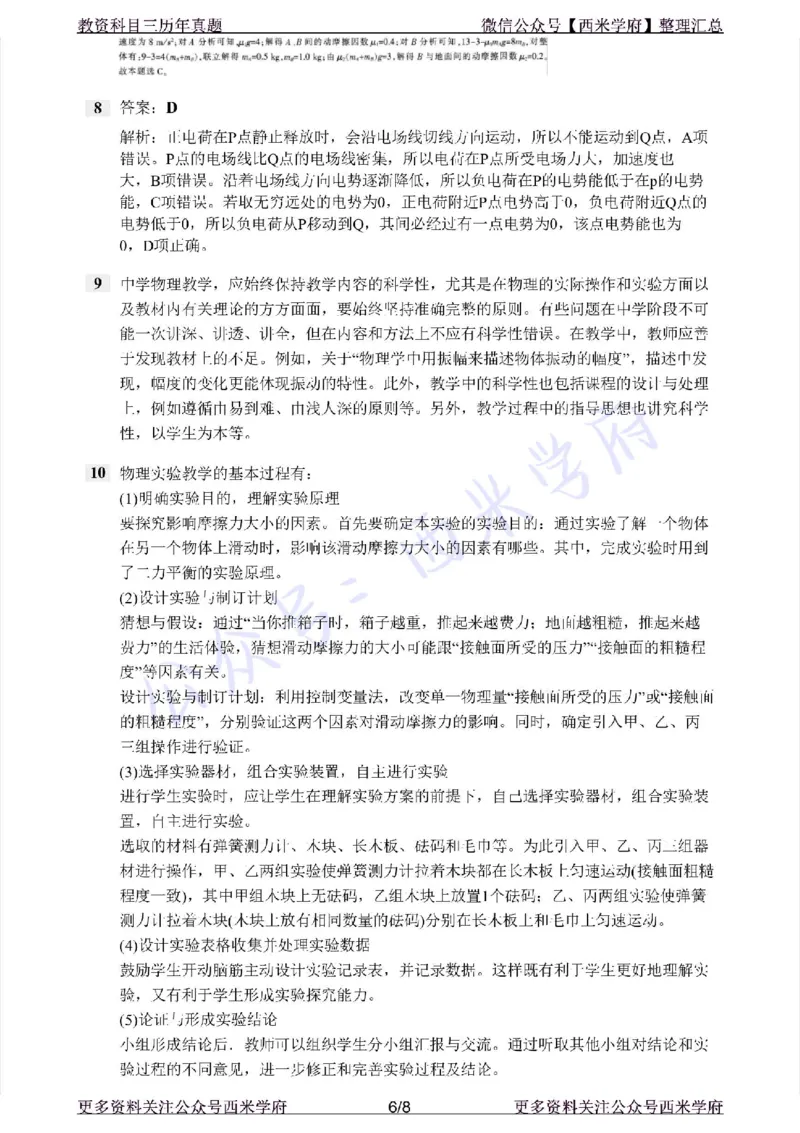 20年下-初中物理-真题及答案解析_4-教培资料-26年最新资料-同步更新_初中高中教资_03科三专项（进去保存报考的学科即可）_01科目三FB网课、三色速记手册、知识点导图等推荐