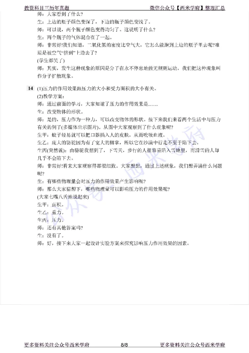 20年下-初中物理-真题及答案解析_4-教培资料-26年最新资料-同步更新_初中高中教资_03科三专项（进去保存报考的学科即可）_01科目三FB网课、三色速记手册、知识点导图等推荐