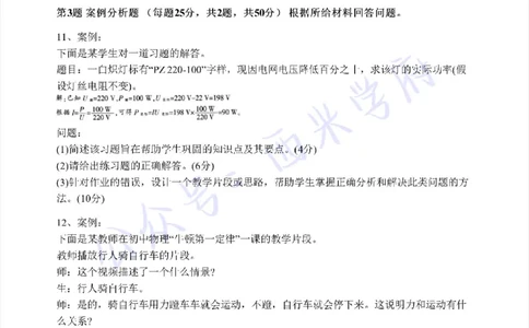 20年下-初中物理-真题及答案解析_4-教培资料-26年最新资料-同步更新_初中高中教资_03科三专项（进去保存报考的学科即可）_01科目三FB网课、三色速记手册、知识点导图等推荐
