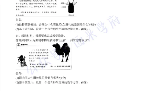20年下-初中物理-真题及答案解析_4-教培资料-26年最新资料-同步更新_初中高中教资_03科三专项（进去保存报考的学科即可）_01科目三FB网课、三色速记手册、知识点导图等推荐