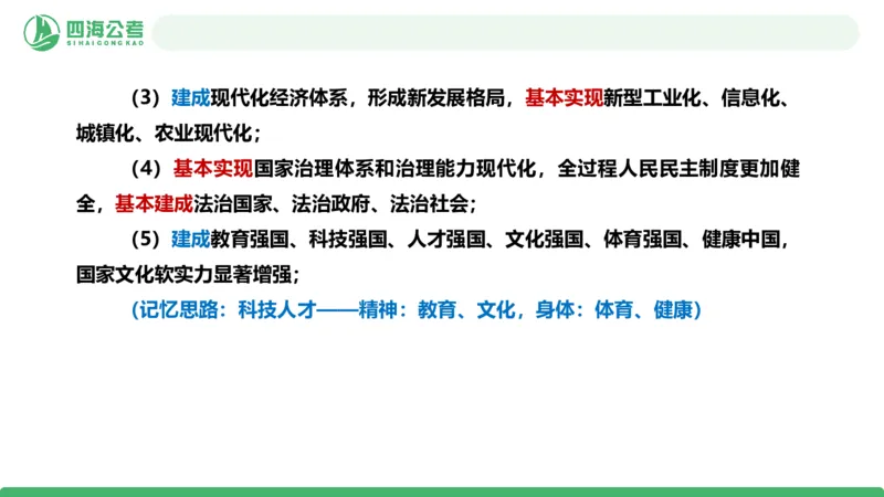 2026年国考政治理论&mdash;新思想-第八讲_2026考公资料_（01）花生十三_01系统班（2026版）花生十三旗舰班（行测+申论）_政治理论_课件