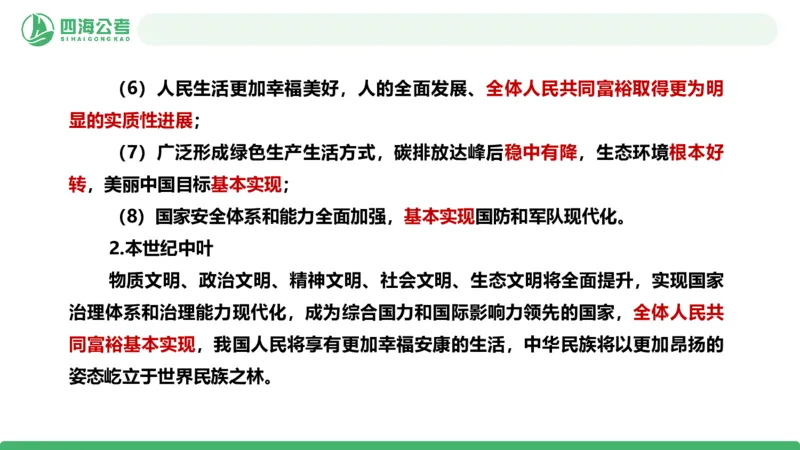 2026年国考政治理论&mdash;新思想-第八讲_2026考公资料_（01）花生十三_01系统班（2026版）花生十三旗舰班（行测+申论）_政治理论_课件