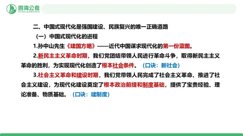 2026年国考政治理论&mdash;新思想-第八讲_2026考公资料_（01）花生十三_01系统班（2026版）花生十三旗舰班（行测+申论）_政治理论_课件