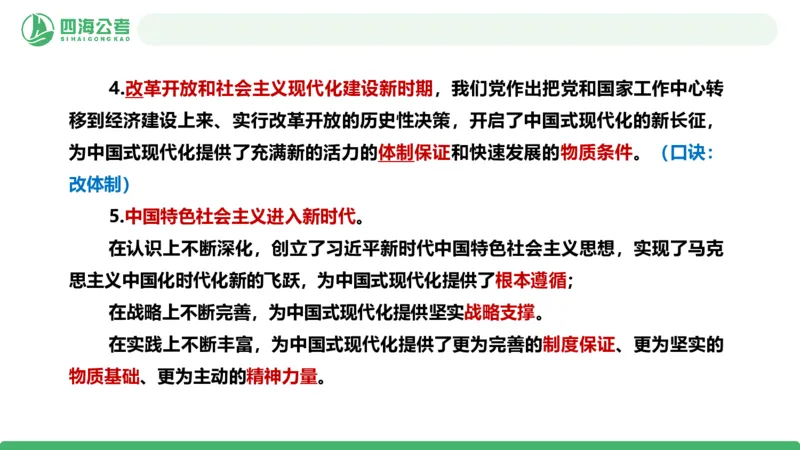 2026年国考政治理论&mdash;新思想-第八讲_2026考公资料_（01）花生十三_01系统班（2026版）花生十三旗舰班（行测+申论）_政治理论_课件