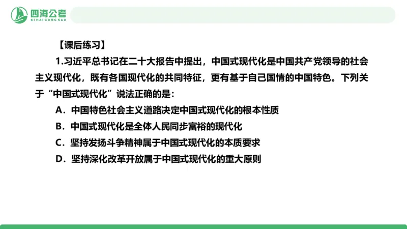 2026年国考政治理论&mdash;新思想-第八讲_2026考公资料_（01）花生十三_01系统班（2026版）花生十三旗舰班（行测+申论）_政治理论_课件