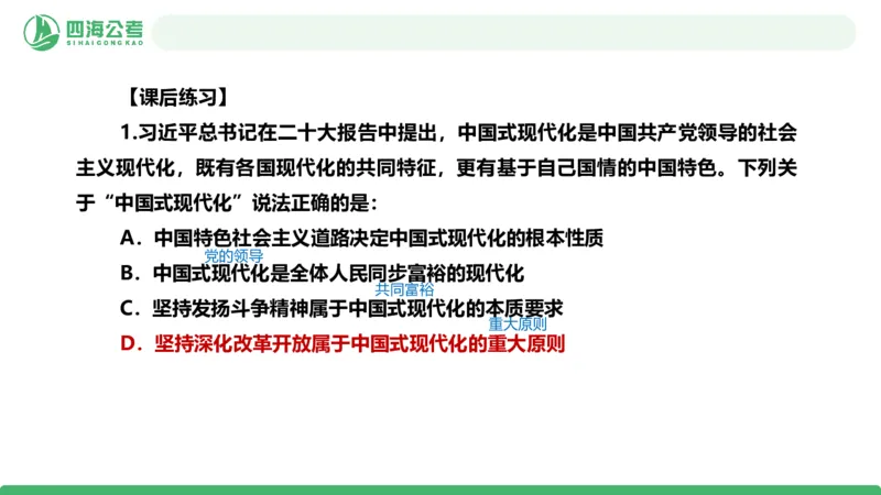 2026年国考政治理论&mdash;新思想-第八讲_2026考公资料_（01）花生十三_01系统班（2026版）花生十三旗舰班（行测+申论）_政治理论_课件
