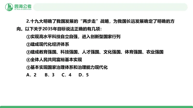 2026年国考政治理论&mdash;新思想-第八讲_2026考公资料_（01）花生十三_01系统班（2026版）花生十三旗舰班（行测+申论）_政治理论_课件