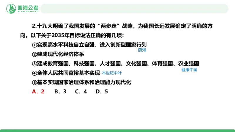 2026年国考政治理论&mdash;新思想-第八讲_2026考公资料_（01）花生十三_01系统班（2026版）花生十三旗舰班（行测+申论）_政治理论_课件