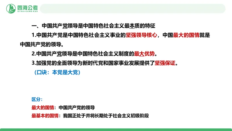 2026年国考政治理论&mdash;新思想-第八讲_2026考公资料_（01）花生十三_01系统班（2026版）花生十三旗舰班（行测+申论）_政治理论_课件