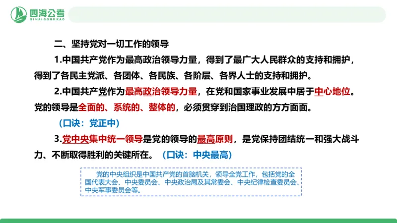 2026年国考政治理论&mdash;新思想-第八讲_2026考公资料_（01）花生十三_01系统班（2026版）花生十三旗舰班（行测+申论）_政治理论_课件