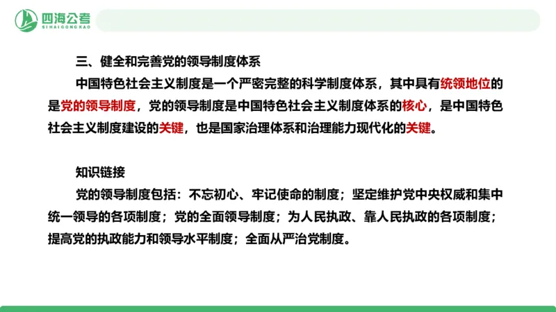 2026年国考政治理论&mdash;新思想-第八讲_2026考公资料_（01）花生十三_01系统班（2026版）花生十三旗舰班（行测+申论）_政治理论_课件