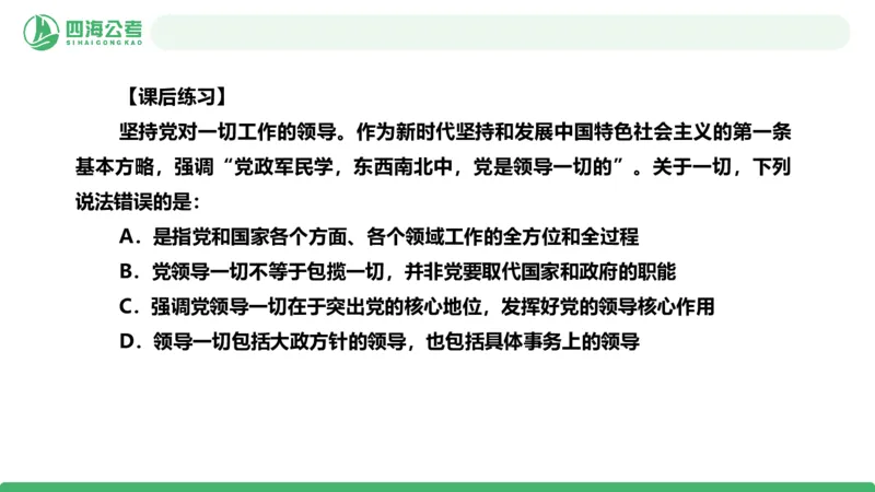 2026年国考政治理论&mdash;新思想-第八讲_2026考公资料_（01）花生十三_01系统班（2026版）花生十三旗舰班（行测+申论）_政治理论_课件
