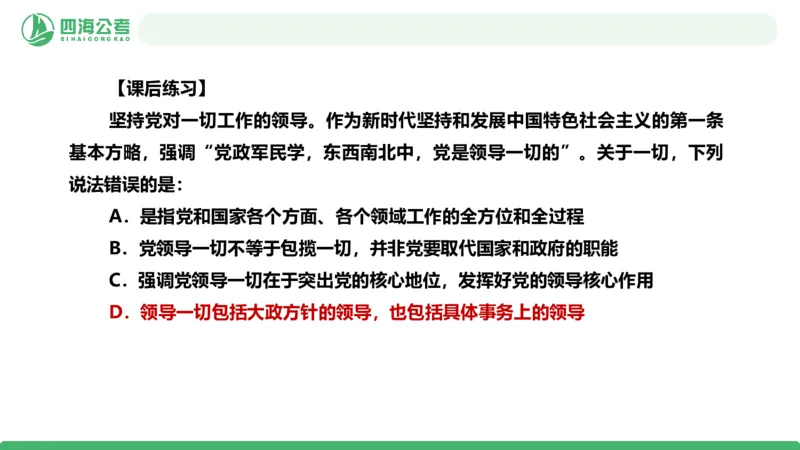 2026年国考政治理论&mdash;新思想-第八讲_2026考公资料_（01）花生十三_01系统班（2026版）花生十三旗舰班（行测+申论）_政治理论_课件